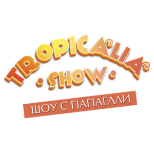 Tropicalia Parrot Show